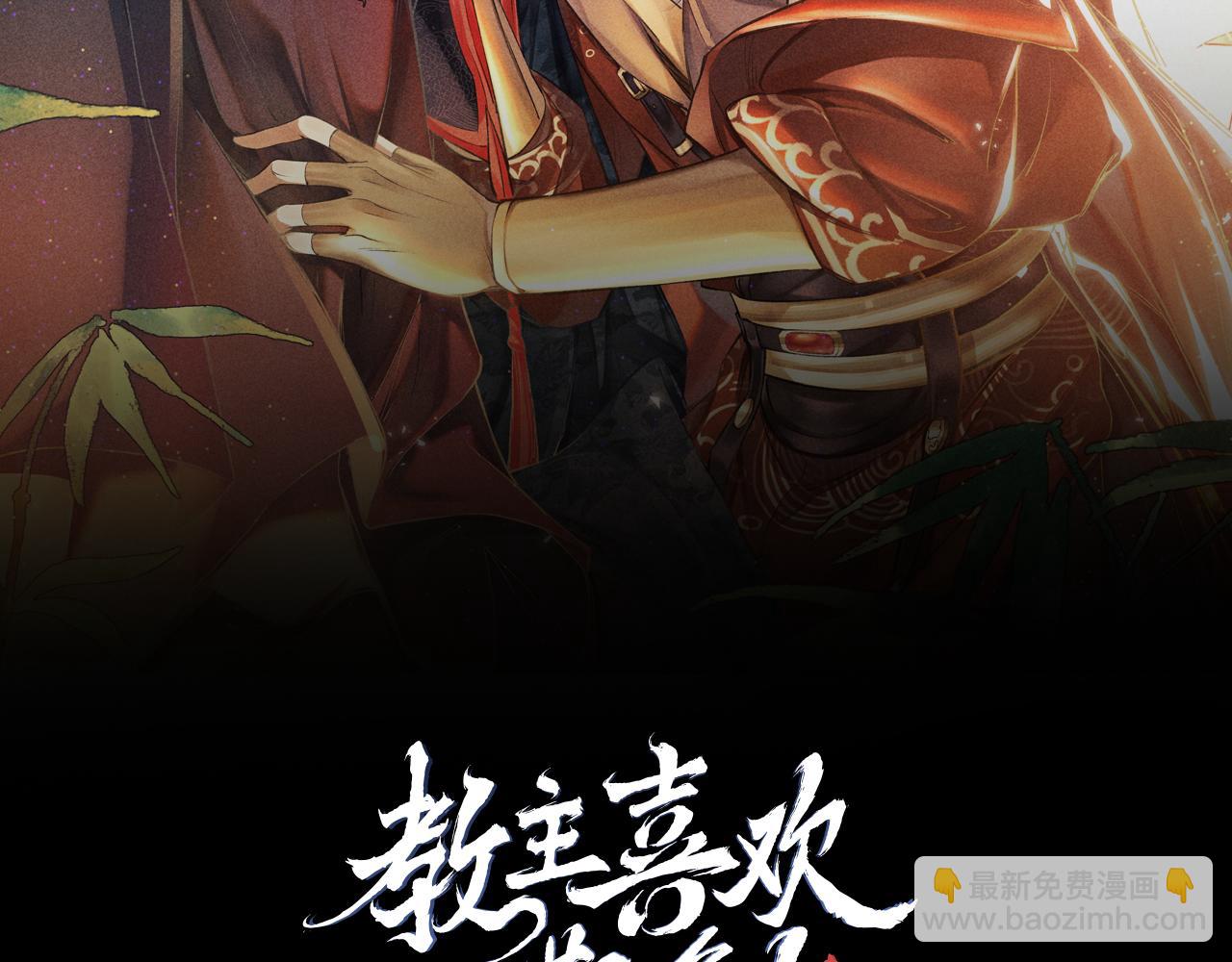 教主喜歡欺負人 - 第37話：  再次穿越？！(1/2) - 2