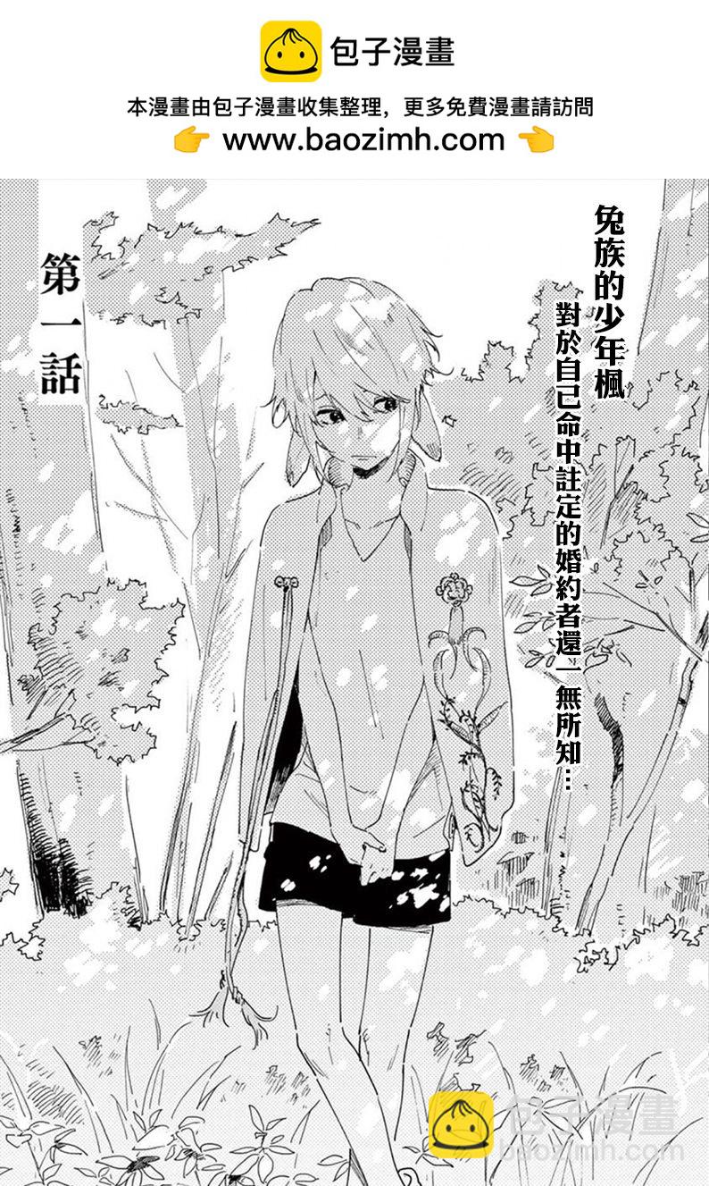 嫁入狼族~異種婚姻譚~ - 第1話 - 2