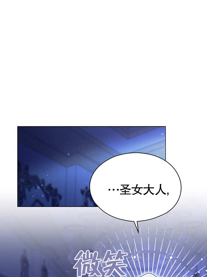 假聖女等待着退場 - 第19話(1/3) - 1