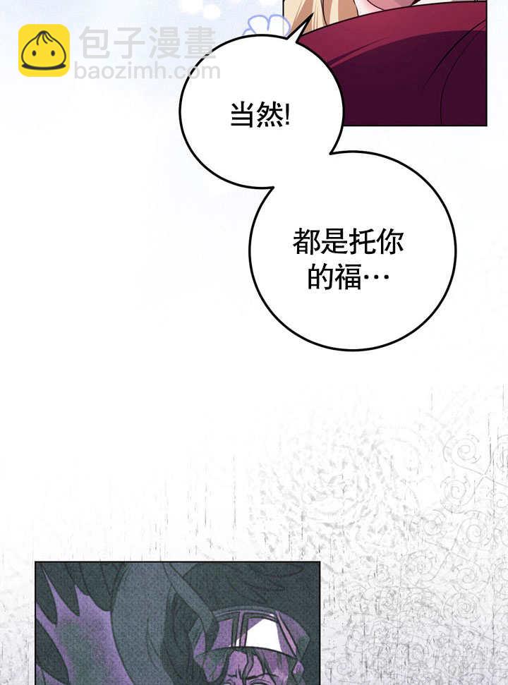假聖女等待着退場 - 第55話(2/2) - 2