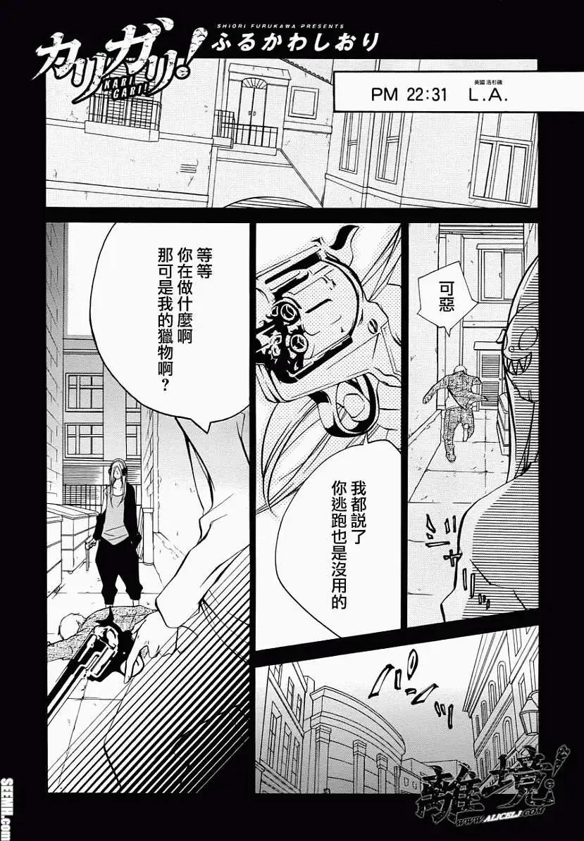 仮狩 - 第08回 - 1