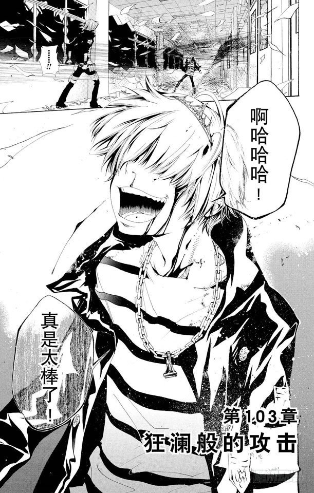 家庭教師 - 第103話 狂瀾般的攻擊 - 1
