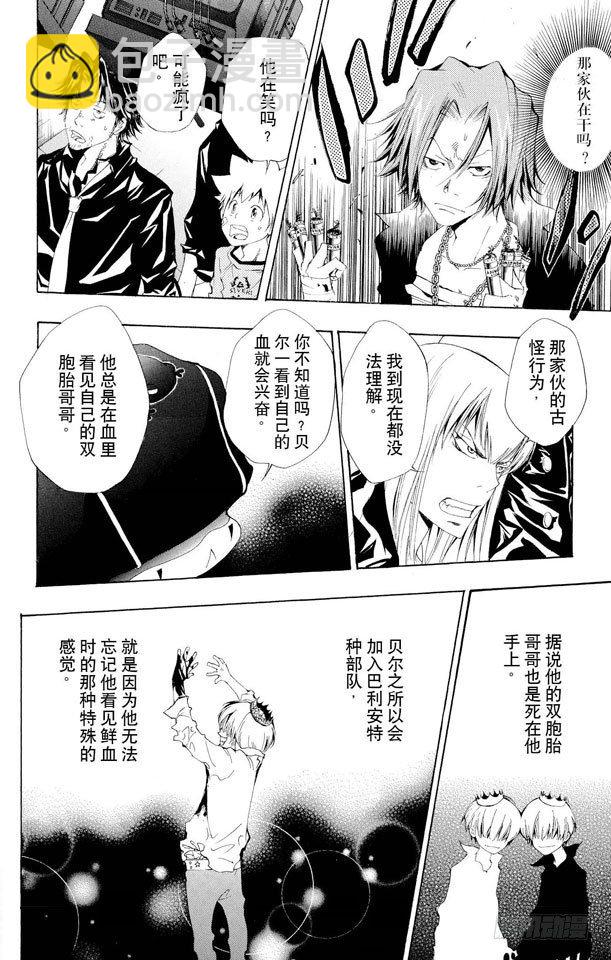 家庭教師 - 第103話 狂瀾般的攻擊 - 2