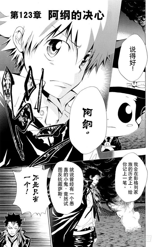 家庭教師 - 第123話 阿綱的決心 - 1