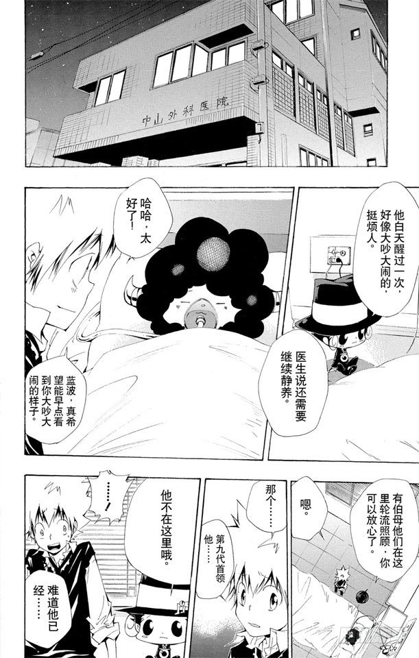 家庭教師 - 第124話 召集 - 2