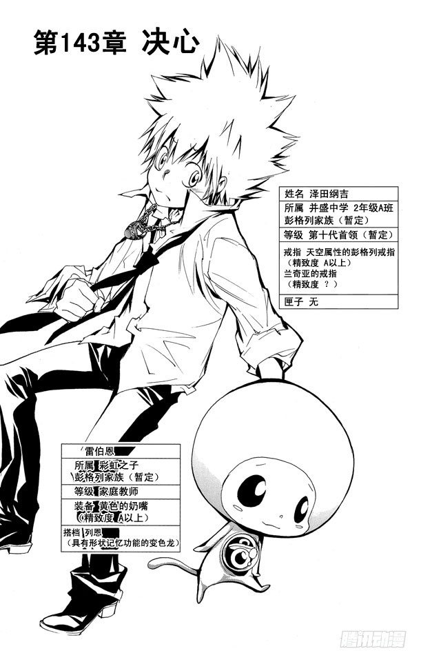 家庭教師 - 第143話 決心 - 1