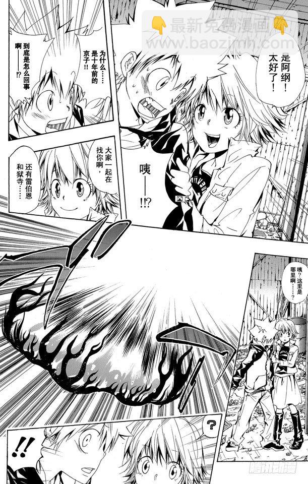 家庭教師 - 第143話 決心 - 2