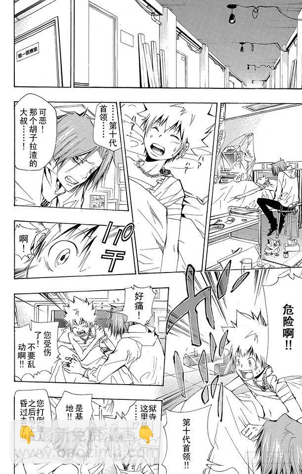 家庭教師 - 第145話 入江正一 其2 - 2