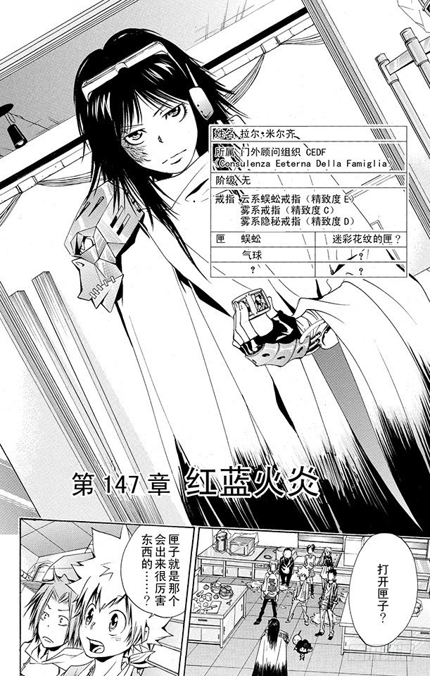 家庭教師 - 第147話 紅藍火炎 - 1