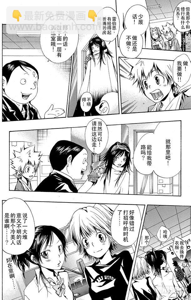 家庭教師 - 第147話 紅藍火炎 - 2