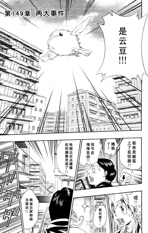 家庭教師 - 第149話 兩大事件 - 1