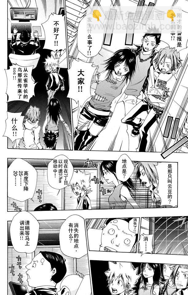 家庭教師 - 第149話 兩大事件 - 2