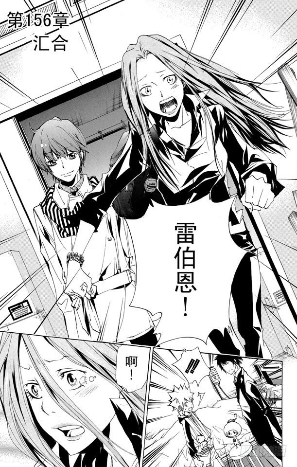 家庭教師 - 第156話 匯合 - 1