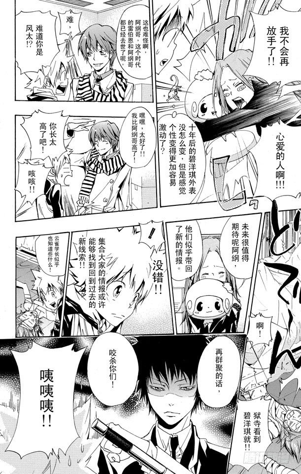 家庭教師 - 第156話 匯合 - 2