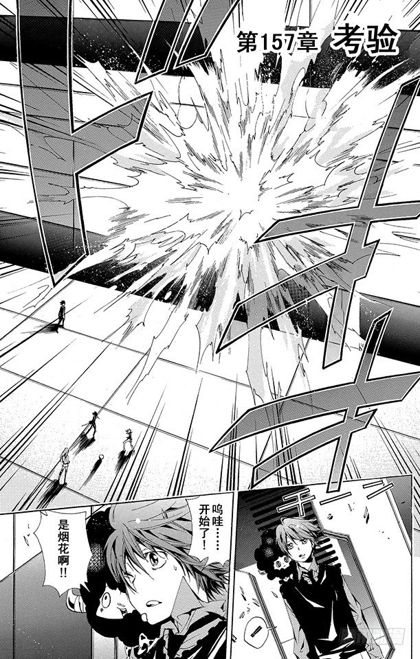 家庭教師 - 第157話 考驗 - 1
