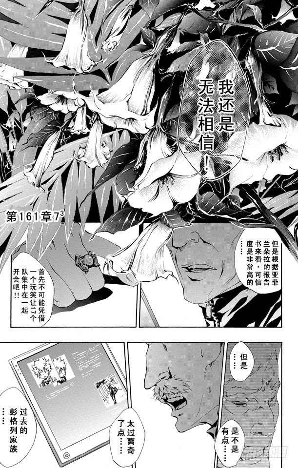 家庭教師 - 第161話 7³ - 1
