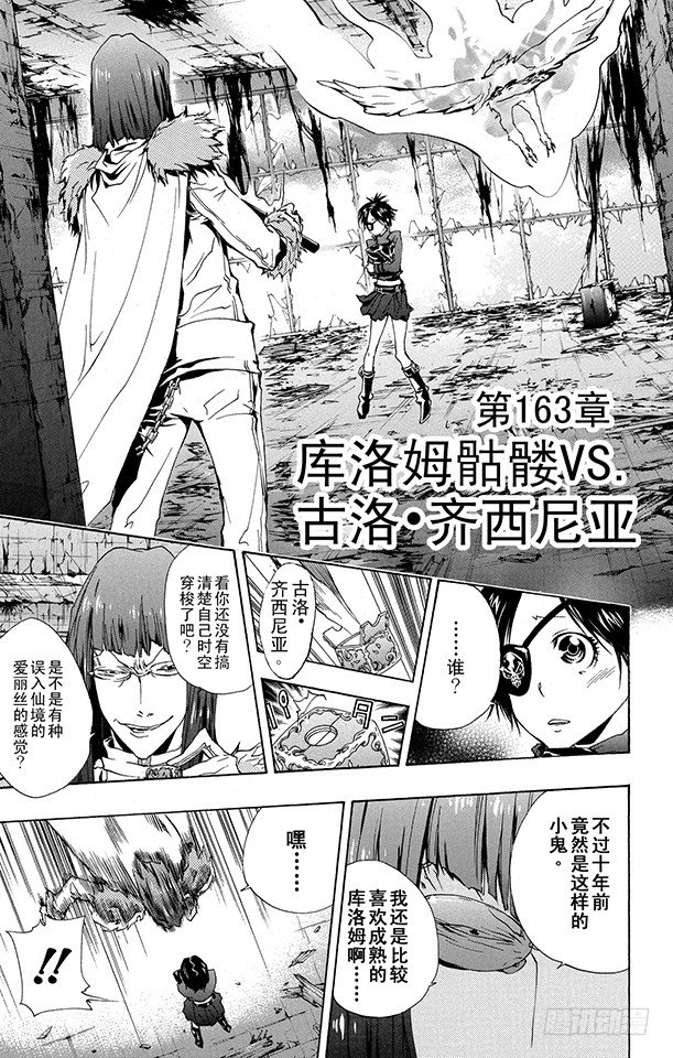 家庭教師 - 第163話 庫洛姆骷髏VS.古洛•齊西尼亞 - 1