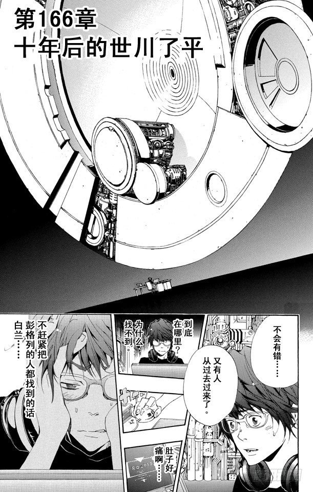 家庭教師 - 第166話 十年後的世川了平 - 1