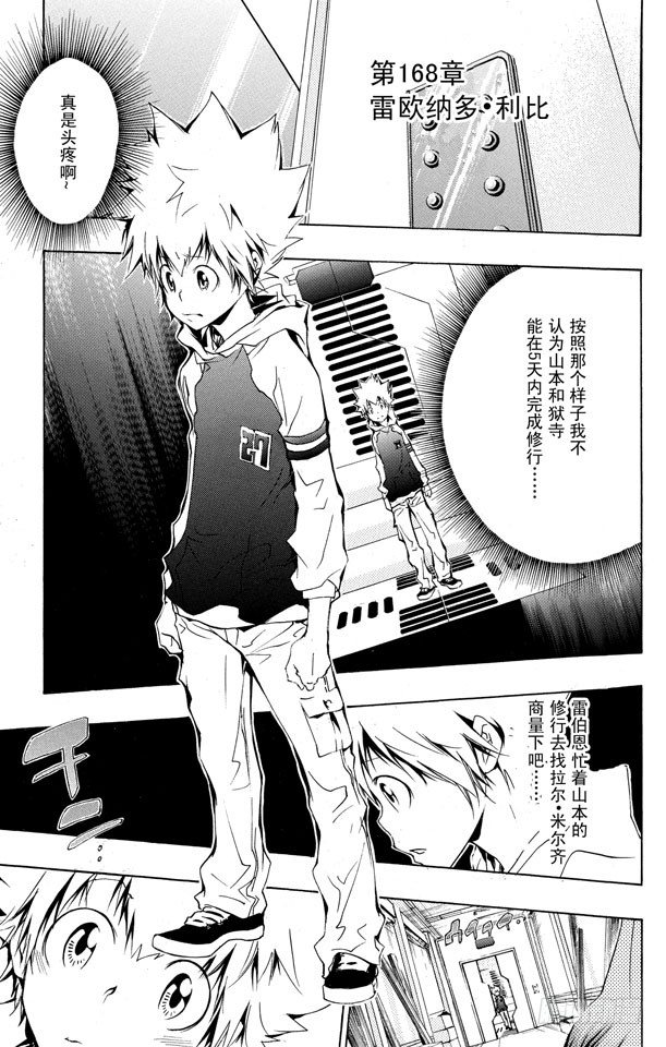 家庭教師 - 第168話 雷歐納多•利比 - 1