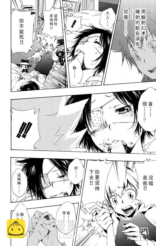 家庭教師 - 第169話 六道骸VS.白蘭 - 2