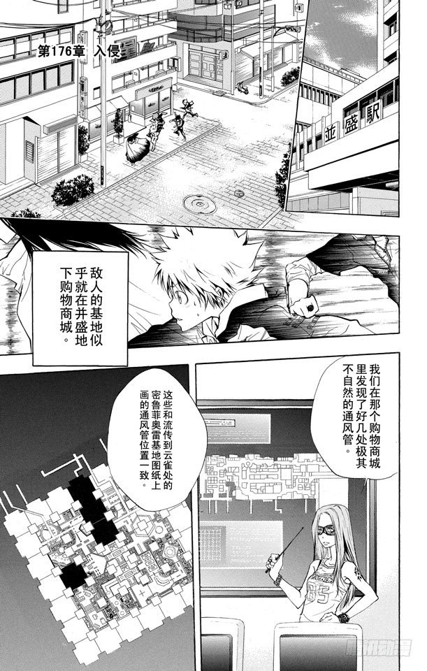 家庭教師 - 第176話 入侵 - 1