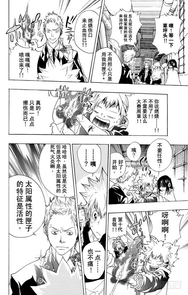 家庭教師 - 第178話 因緣 - 2