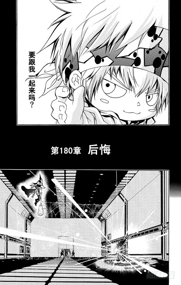 家庭教師 - 第180話 後悔 - 1