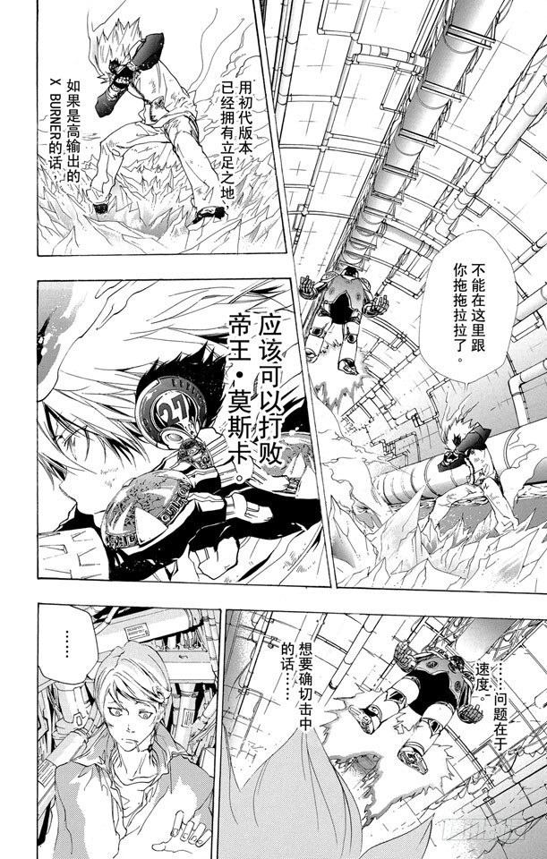 家庭教師 - 第184話 飛翔 - 2
