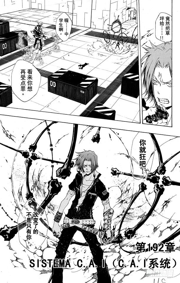 家庭教師 - 第192話 SISTEMA C.A.I（C.A.I系統） - 1