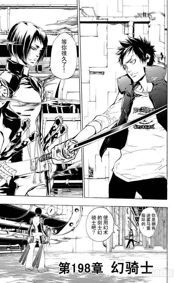 家庭教師 - 第198話 幻騎士 - 1