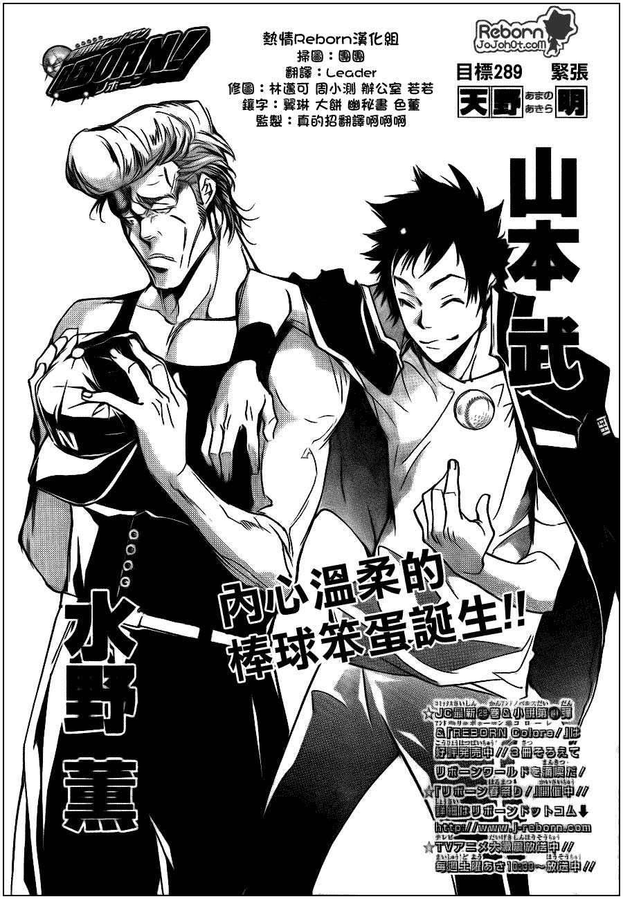家庭教師 - 第289話 - 1