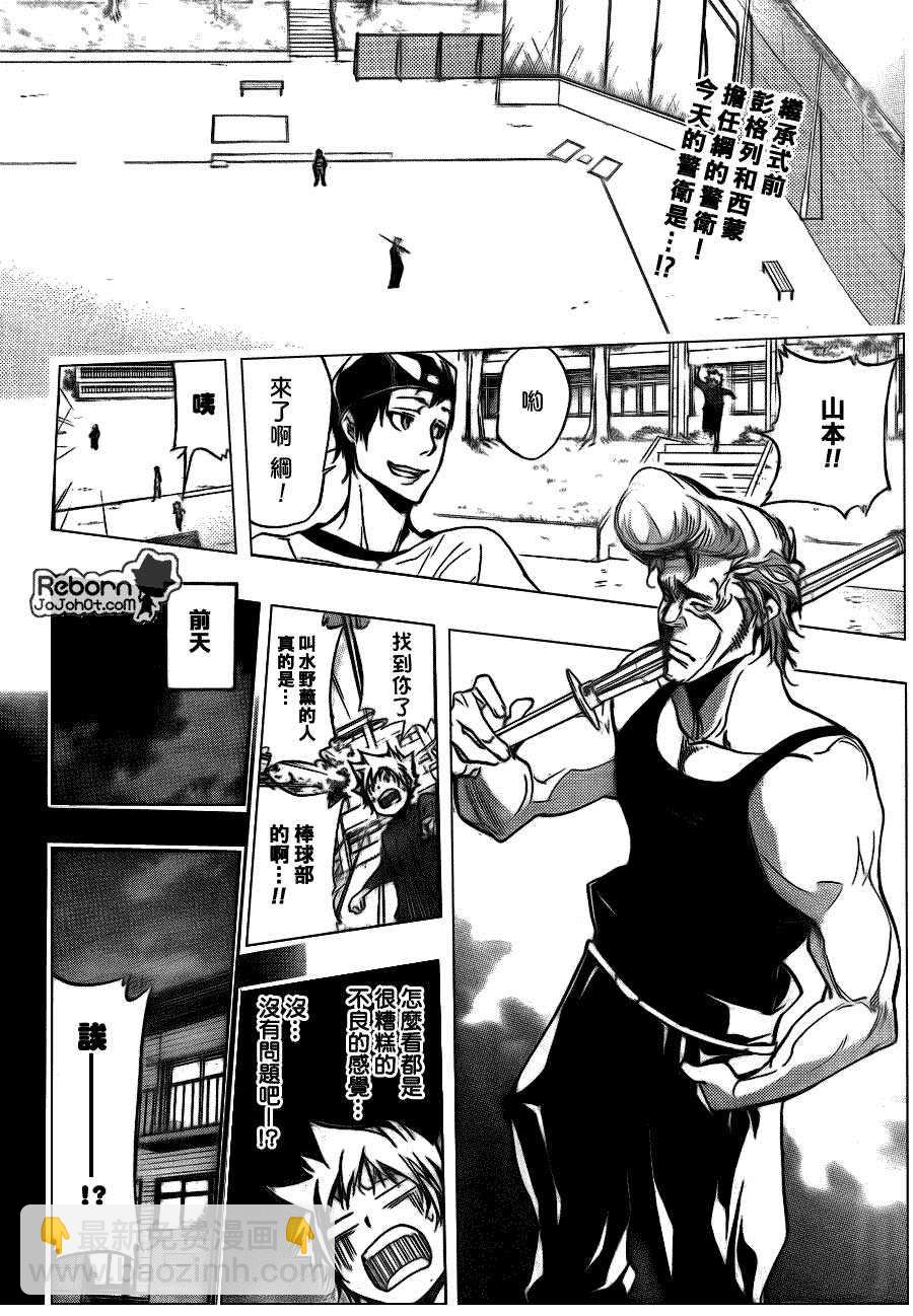 家庭教師 - 第289話 - 2