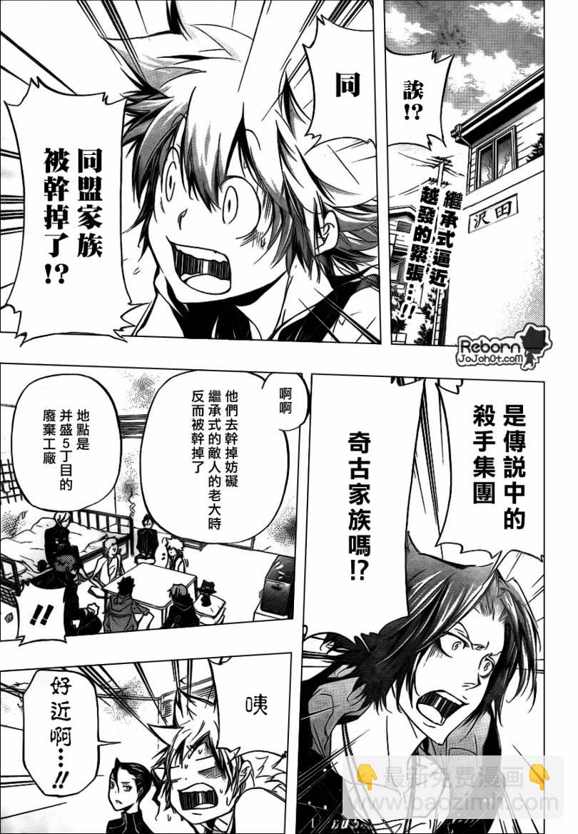 家庭教師 - 第291話 - 3