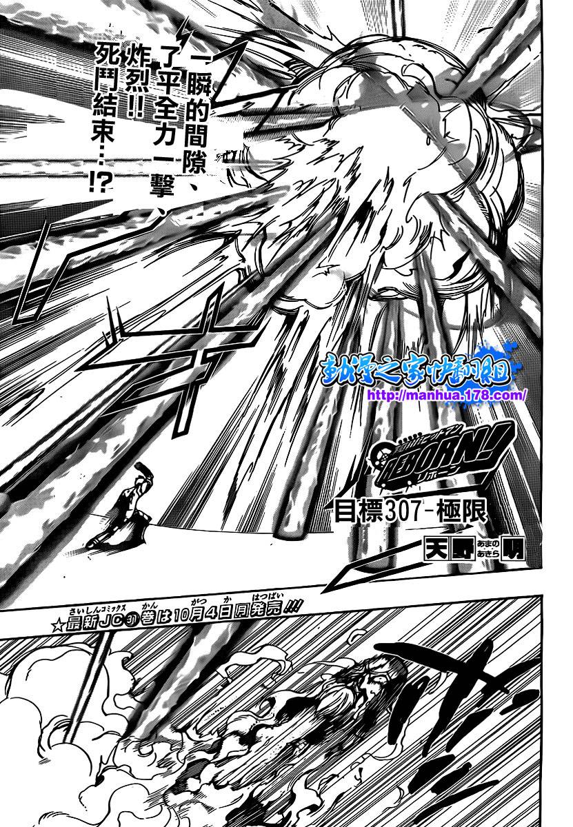 家庭教師 - 第307話 - 1