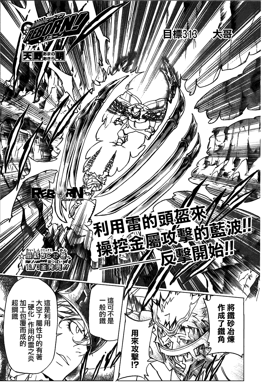 家庭教師 - 第313話 - 1