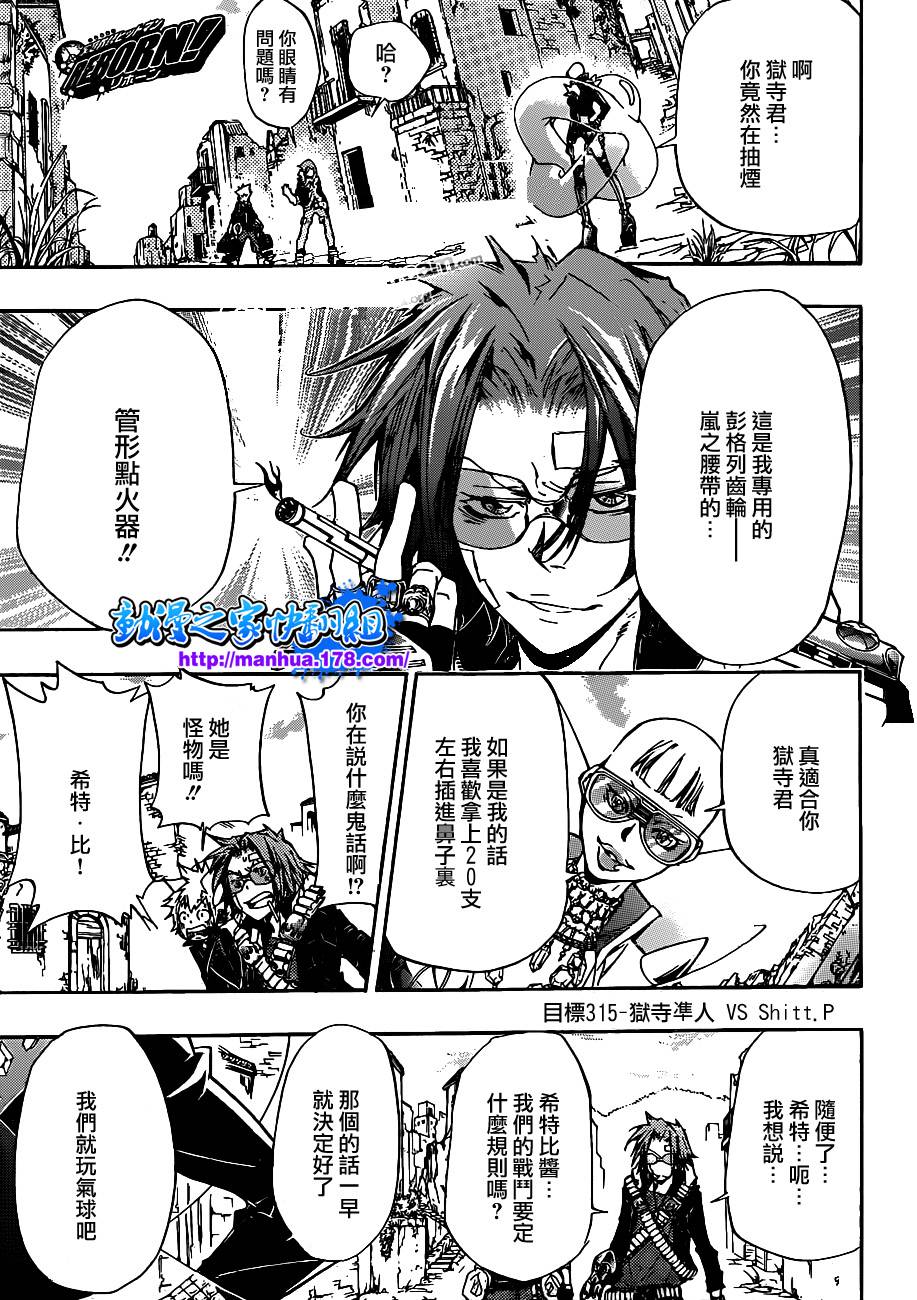 家庭教師 - 第315話 - 1