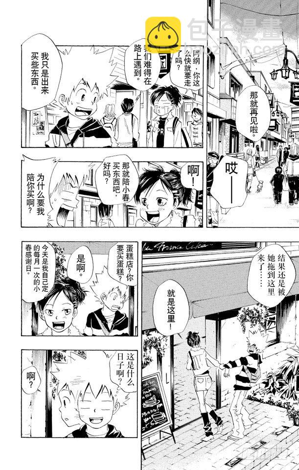 家庭教師 - 第25話 京子VS.小春 - 2