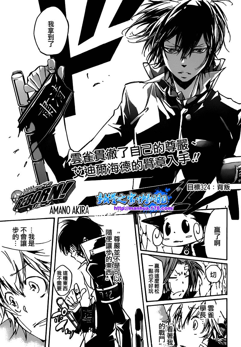 家庭教師 - 第324話 - 1