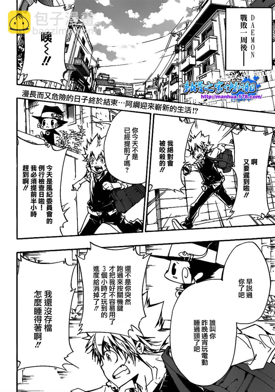 家庭教師 - 第346話 於是面帶微笑的 - 2