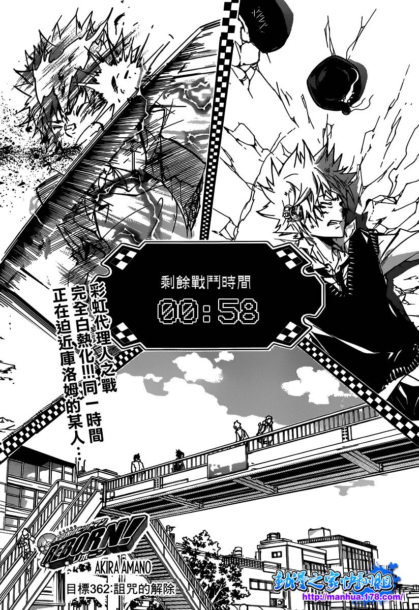 家庭教師 - 第362話 詛咒的解法 - 1
