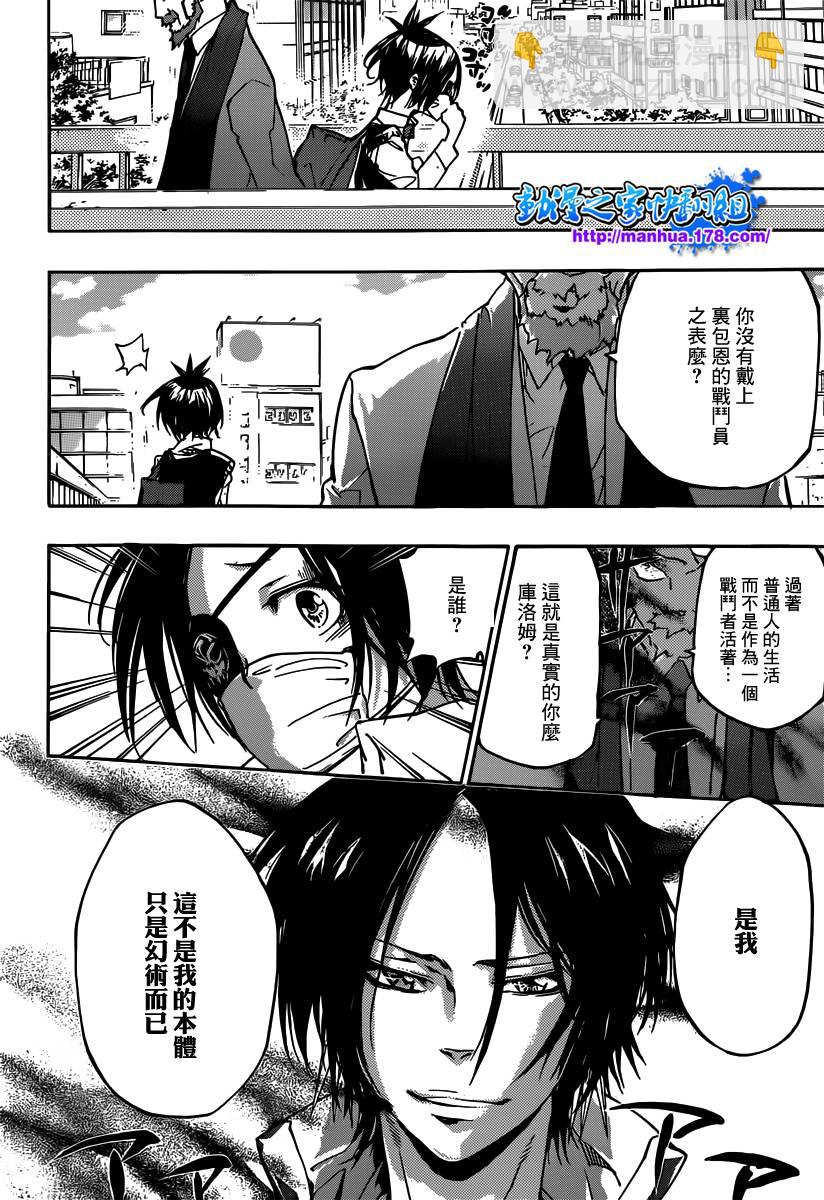 家庭教師 - 第362話 詛咒的解法 - 2