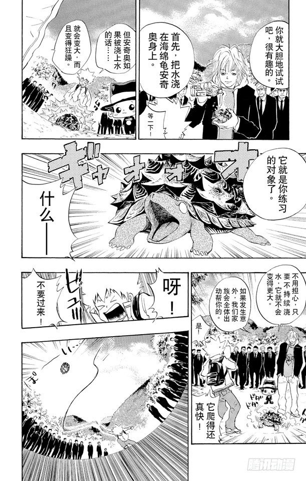 家庭教師 - 第29話 住院 - 2