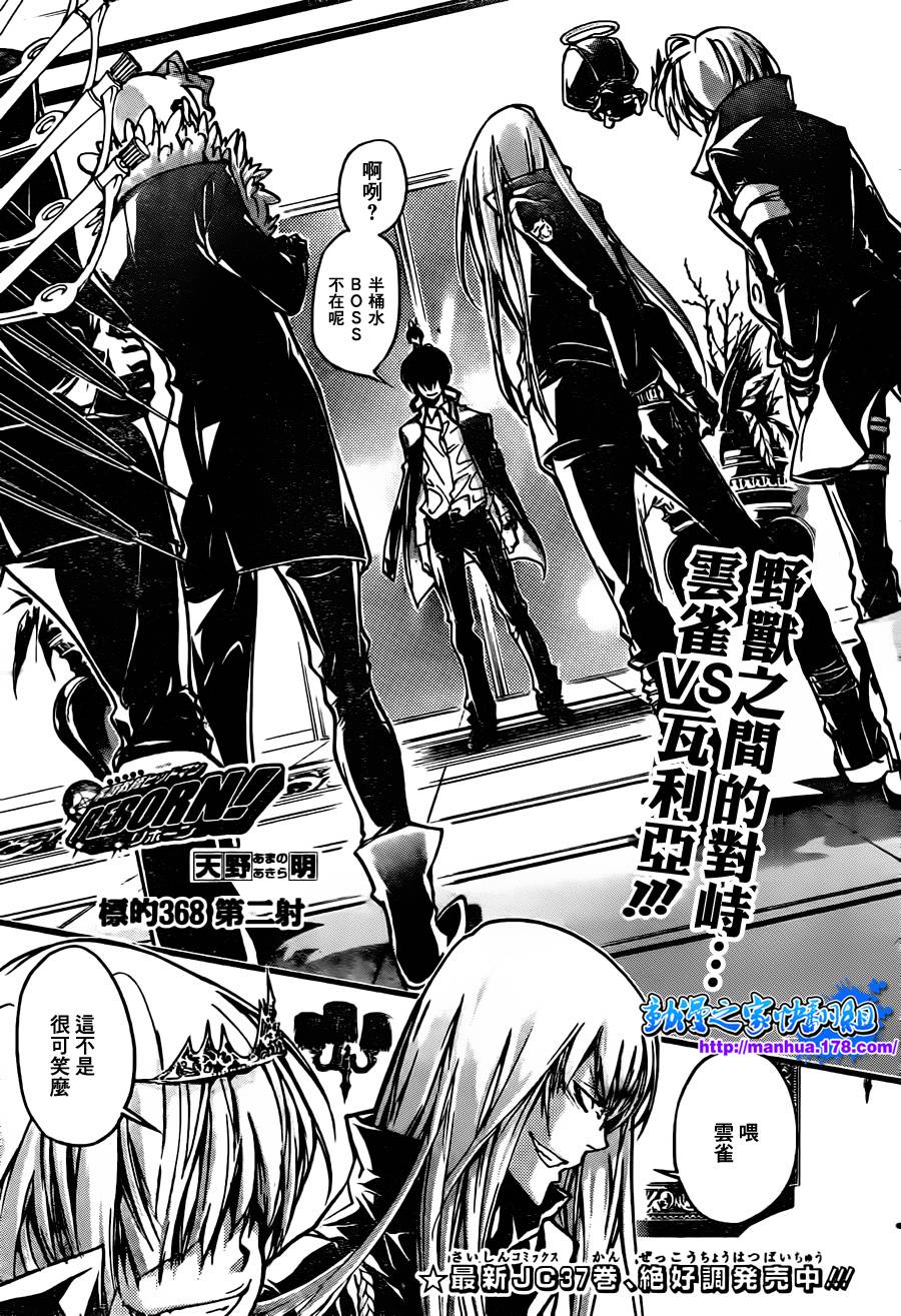 家庭教師 - 第368話 第二射 - 1
