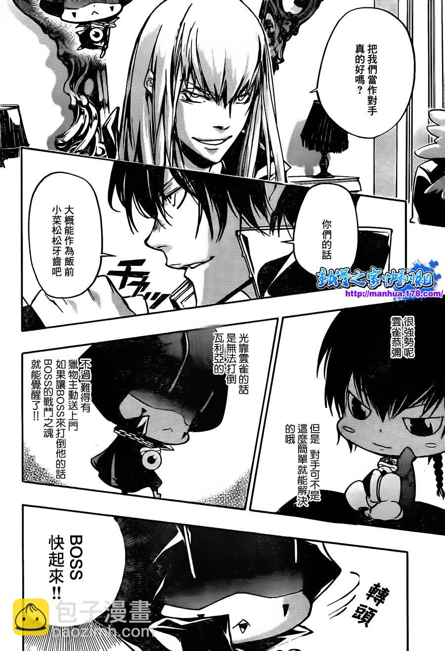 家庭教師 - 第368話 第二射 - 2