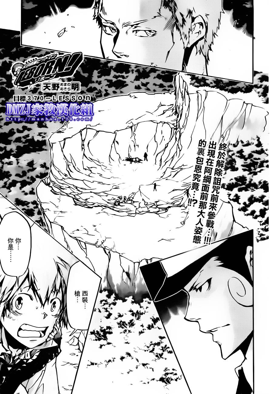 家庭教師 - 第370話 lesson - 1