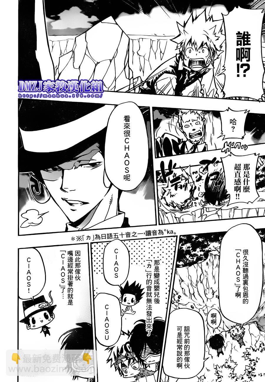 家庭教師 - 第370話 lesson - 2