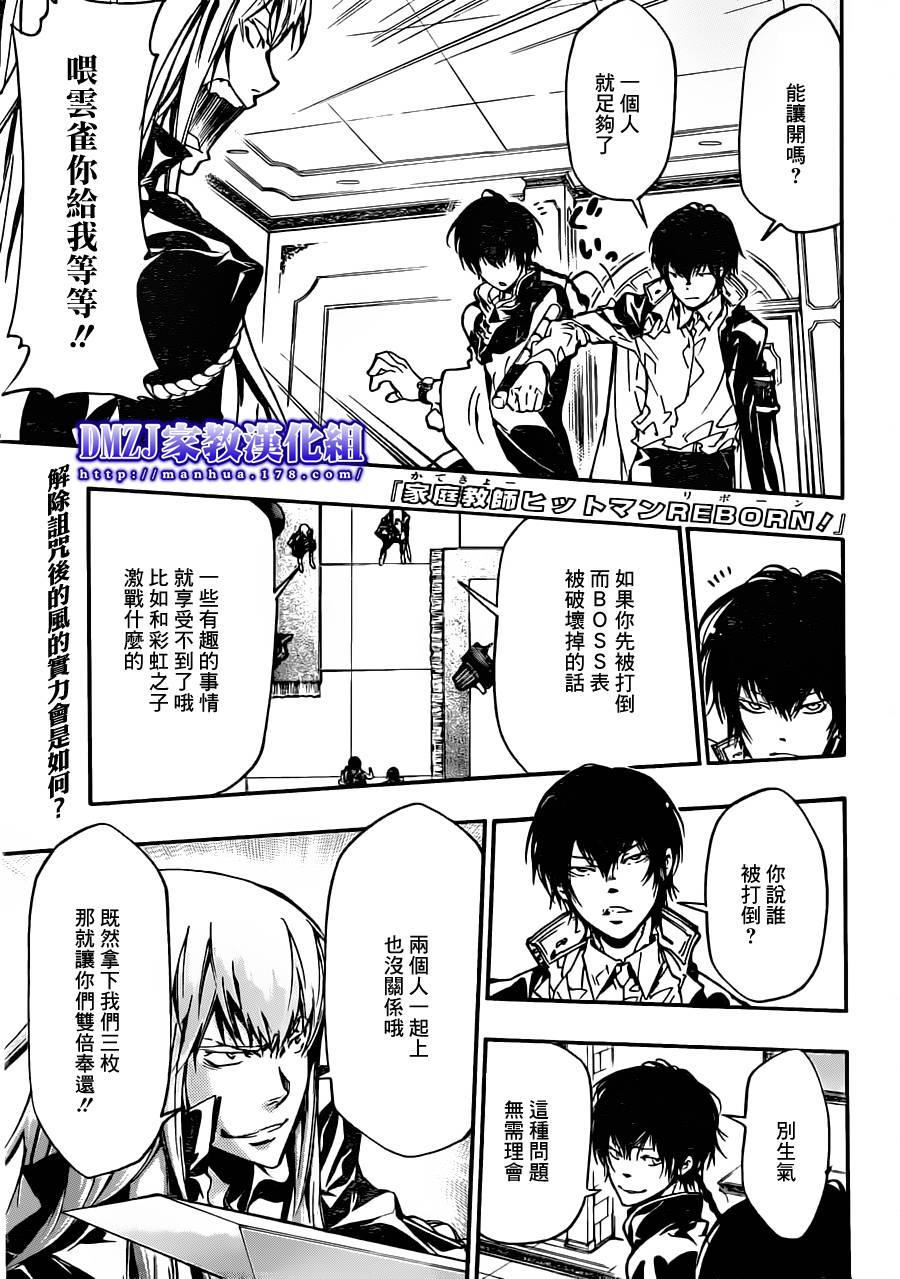 家庭教師 - 第372話 風的力量 - 1