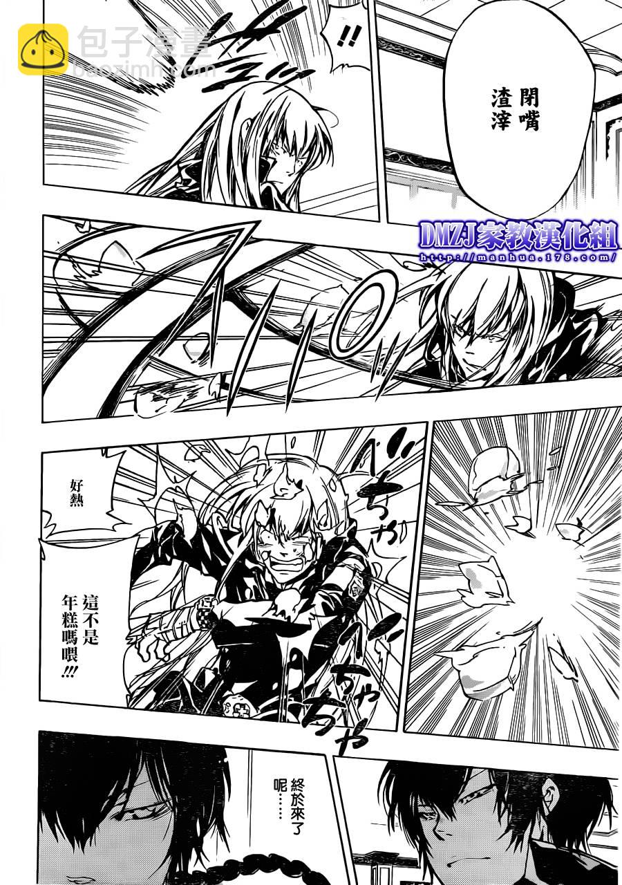 家庭教師 - 第372話 風的力量 - 2