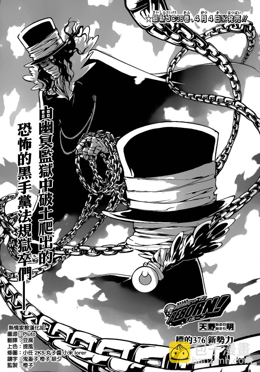 家庭教師 - 第376話 新勢力 - 2