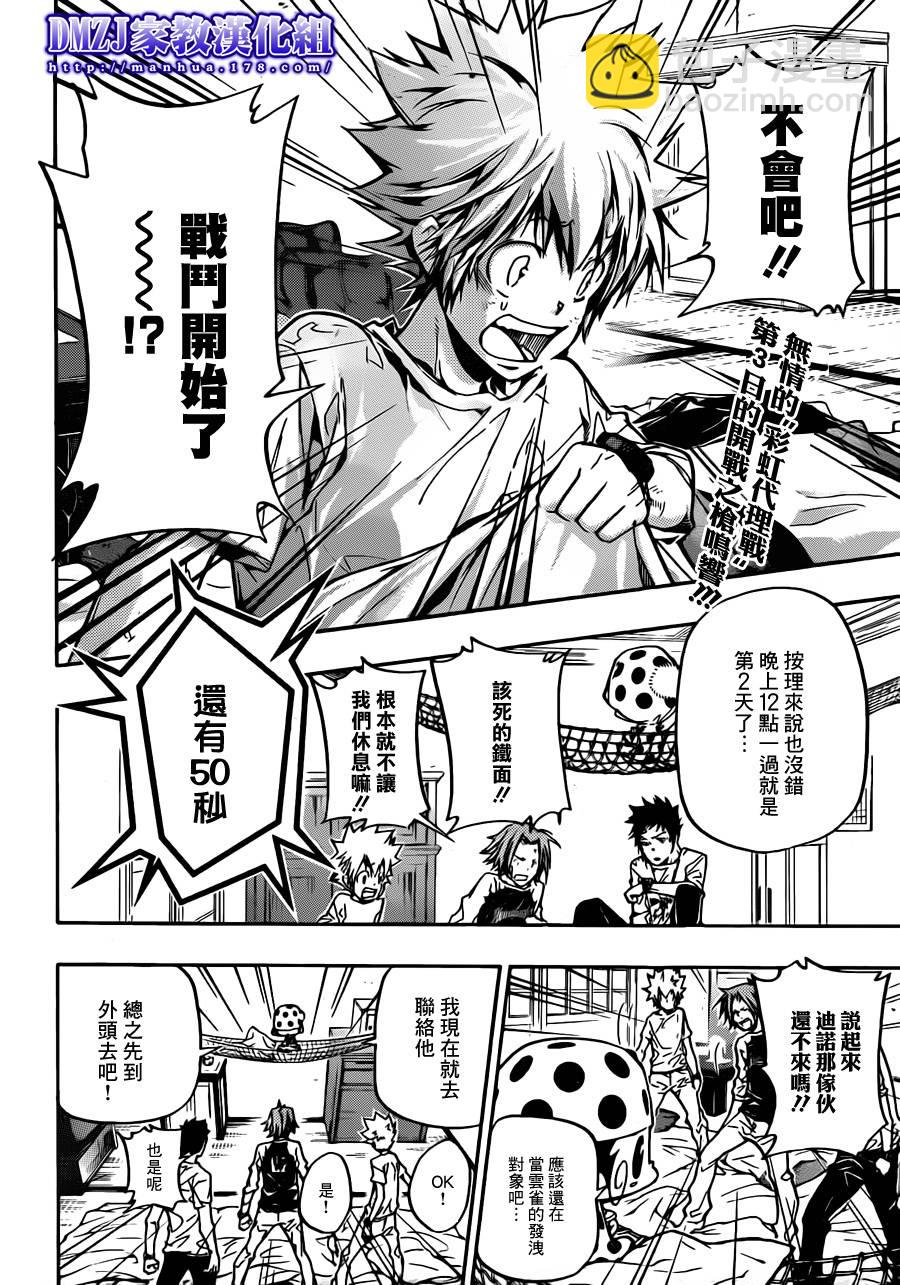 家庭教師 - 第380話 第3目 - 2
